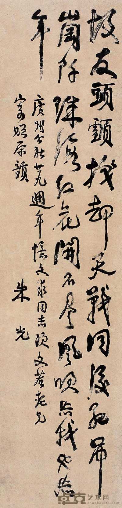朱光 书法 立轴 131.5×31.5cm